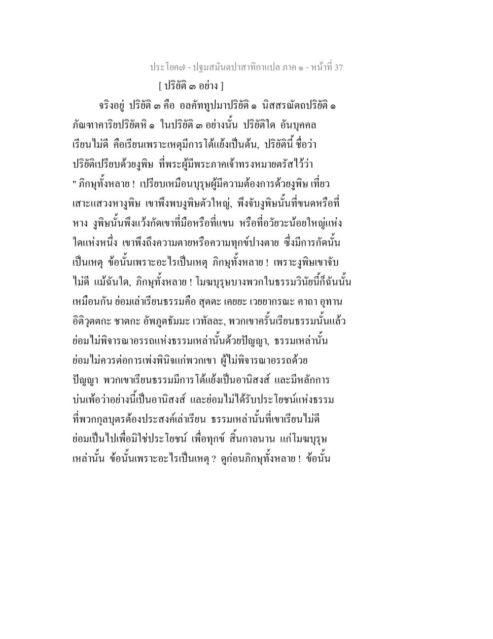ปฏิทินและการเรียนธรรม ปฐมสมันตปาสาทิกา ภาค 1 หน้า 42