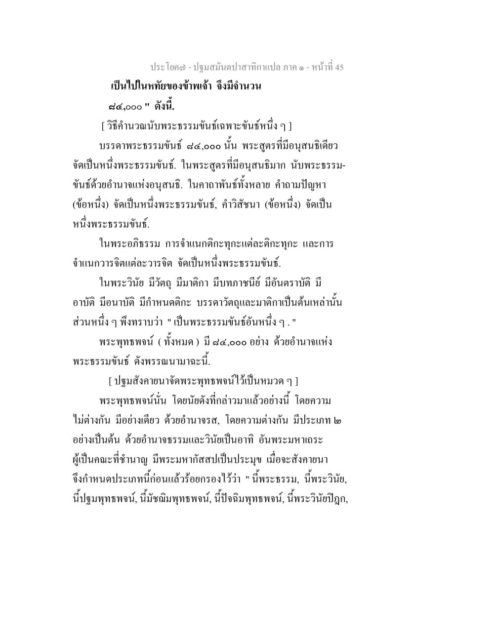 การปฏิสนธิในพระมหากษัตริย์ ปฐมสมันตปาสาทิกา ภาค 1 หน้า 50
