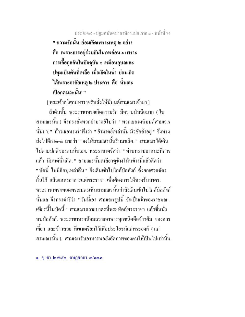 null ปฐมสมันตปาสาทิกา ภาค 1 หน้า 79