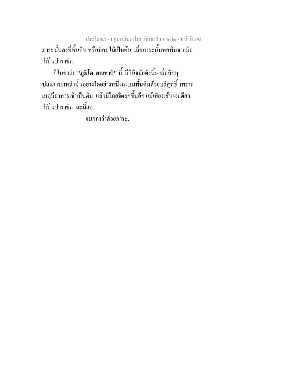 การปรุงสมุนไพรจากปลา ปฐมสมันตปาสาทิกา ภาค 2 หน้า 292
