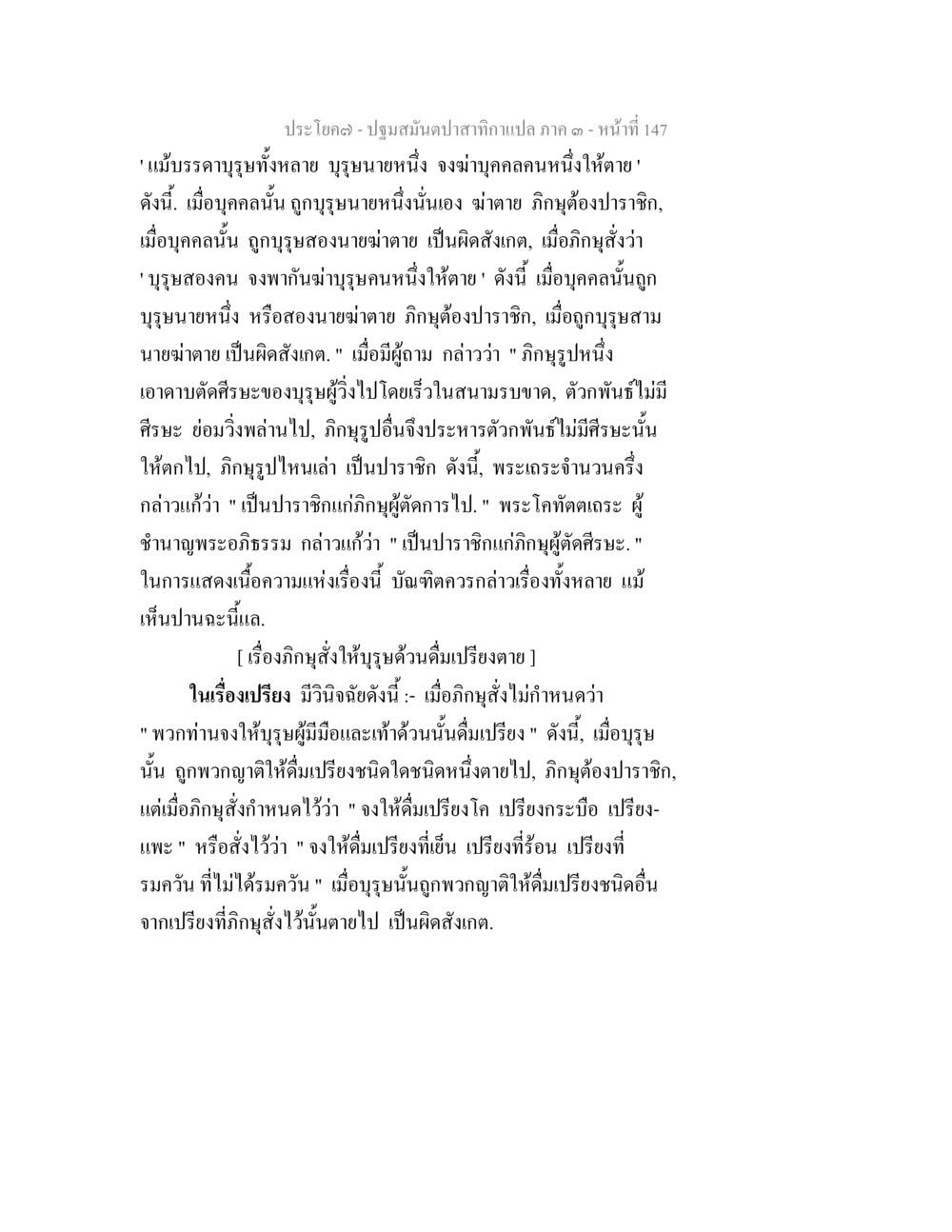 ปฐมบทศึกนาฏศิลป์ภาค ๑ ปฐมสมันตปาสาทิกา ภาค 3 หน้า 148