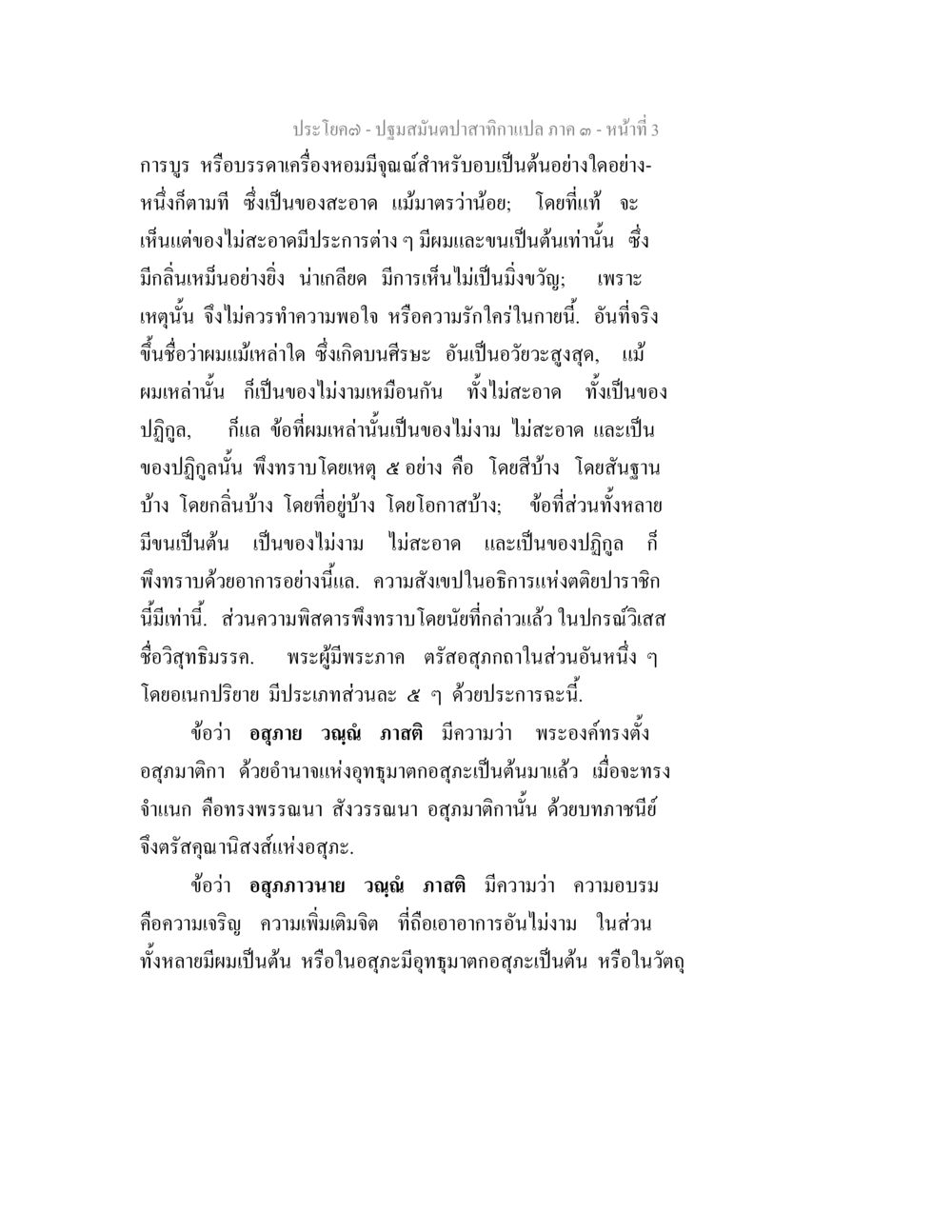 ปฏิทินปฏิบัติสิกขา(ภาค 3 - หน้า 3) ปฐมสมันตปาสาทิกา ภาค 3 หน้า 3