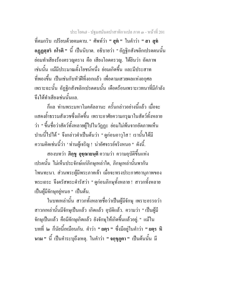 การแสดงธรรมในพระไตรปิฎก ปฐมสมันตปาสาทิกา ภาค 3 หน้า 202
