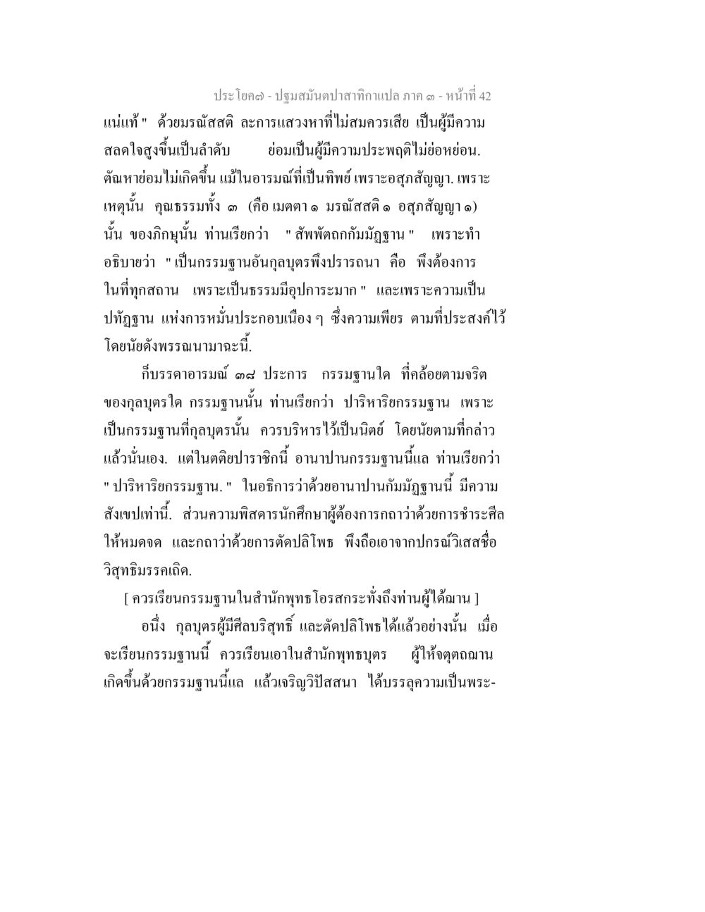 ปฐมสันตปาสาทกา ปฐมสมันตปาสาทิกา ภาค 3 หน้า 43