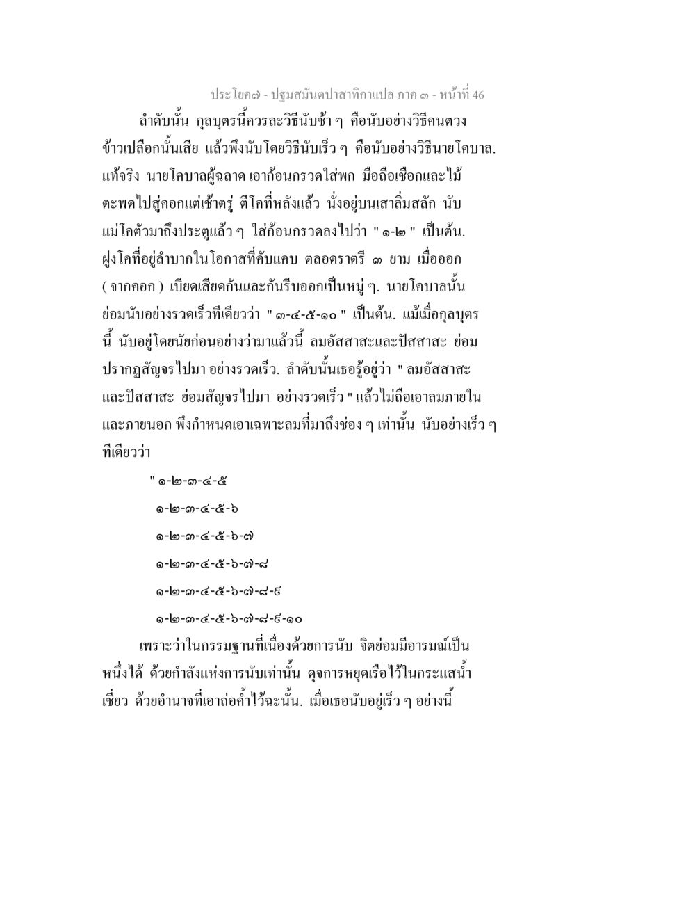 ปฏิสนธิปลสาที่เกิดใหม่ ภาค 3 ปฐมสมันตปาสาทิกา ภาค 3 หน้า 47