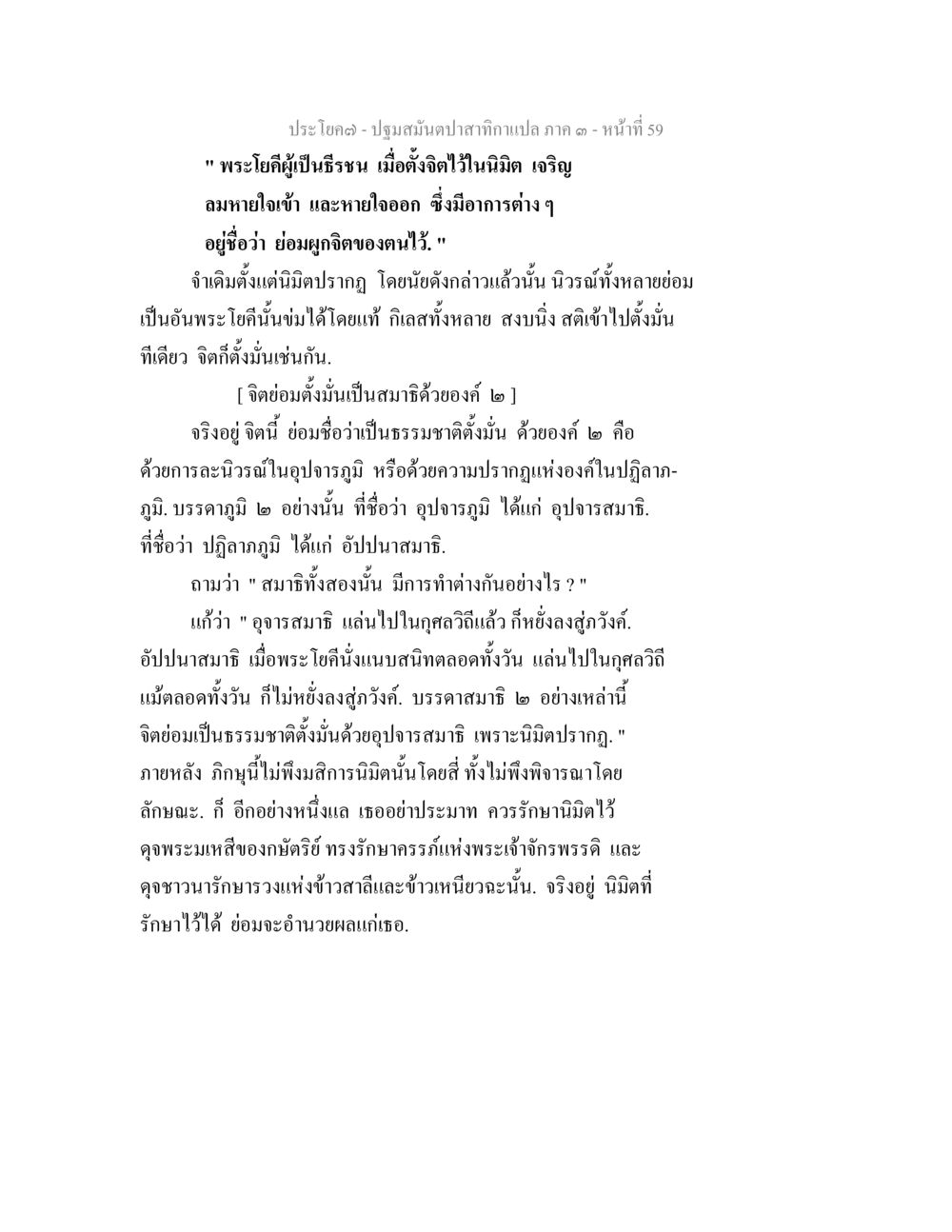 ปฐมสมุนไพรสำหรับเท่า ภาค ๓ ปฐมสมันตปาสาทิกา ภาค 3 หน้า 60