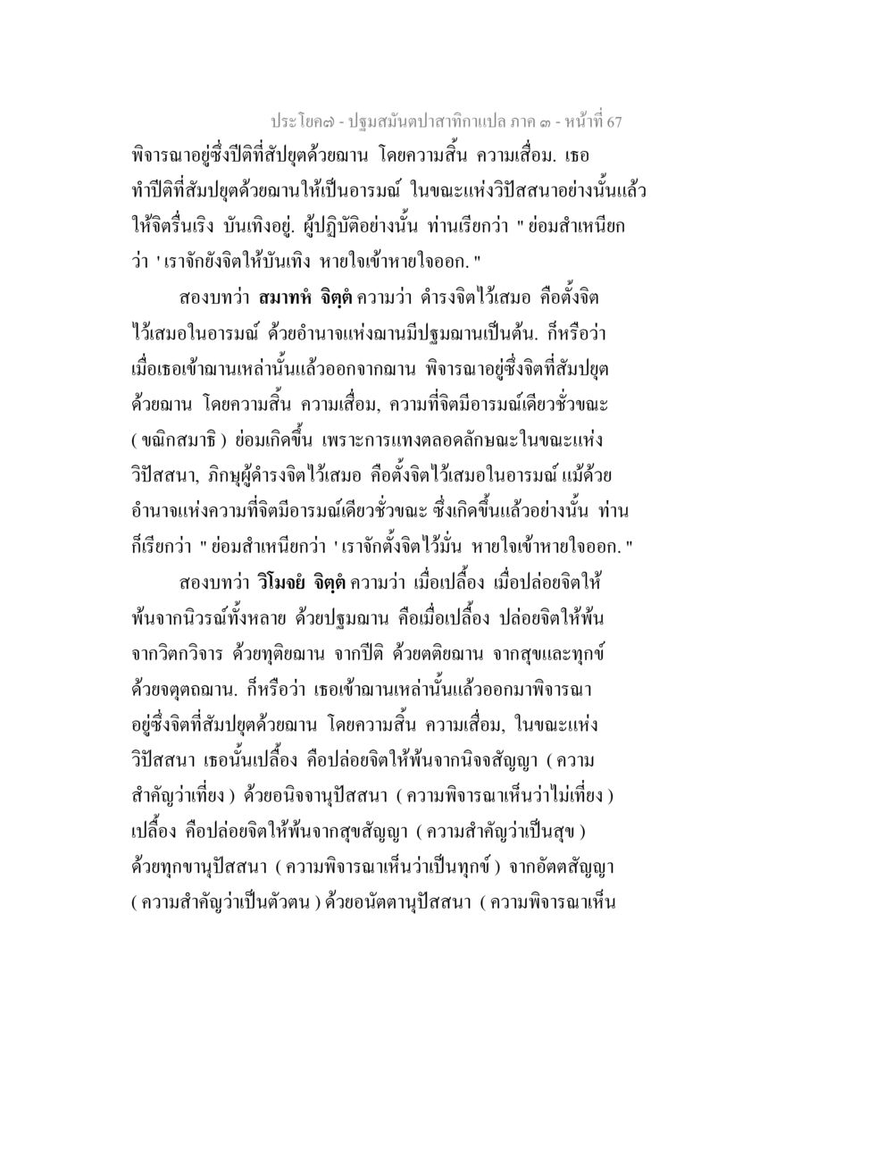 ปฐมสมุนไพรจากแสงเทา ปฐมสมันตปาสาทิกา ภาค 3 หน้า 68