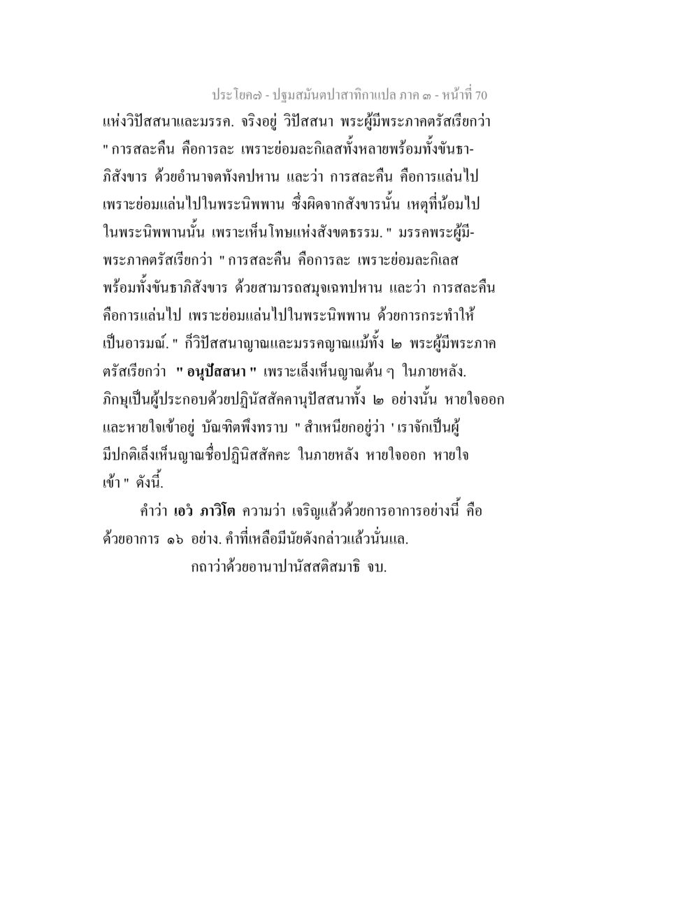 ปฐมสมันตปาสาทิกา: การสละคืนและวิปัสสนา ปฐมสมันตปาสาทิกา ภาค 3 หน้า 71