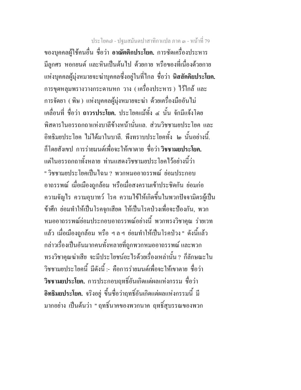 ปฐมสมันตปสาทิกา ปฐมสมันตปาสาทิกา ภาค 3 หน้า 80