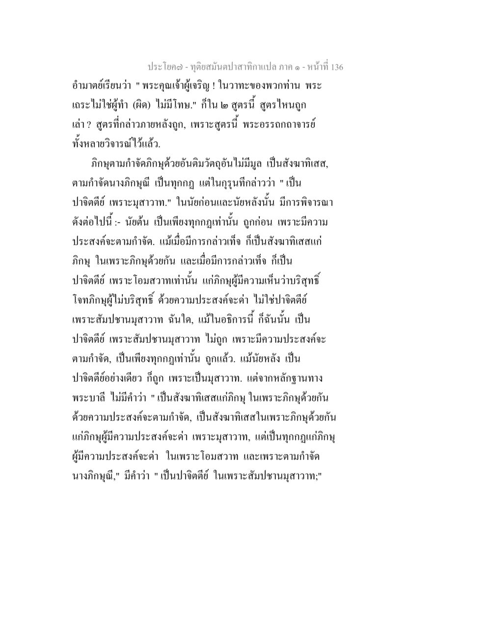ทฤษฎีสมดุลของกัลป์ ทุติยสมันตปาสาทิกา ภาค 1 หน้า 137