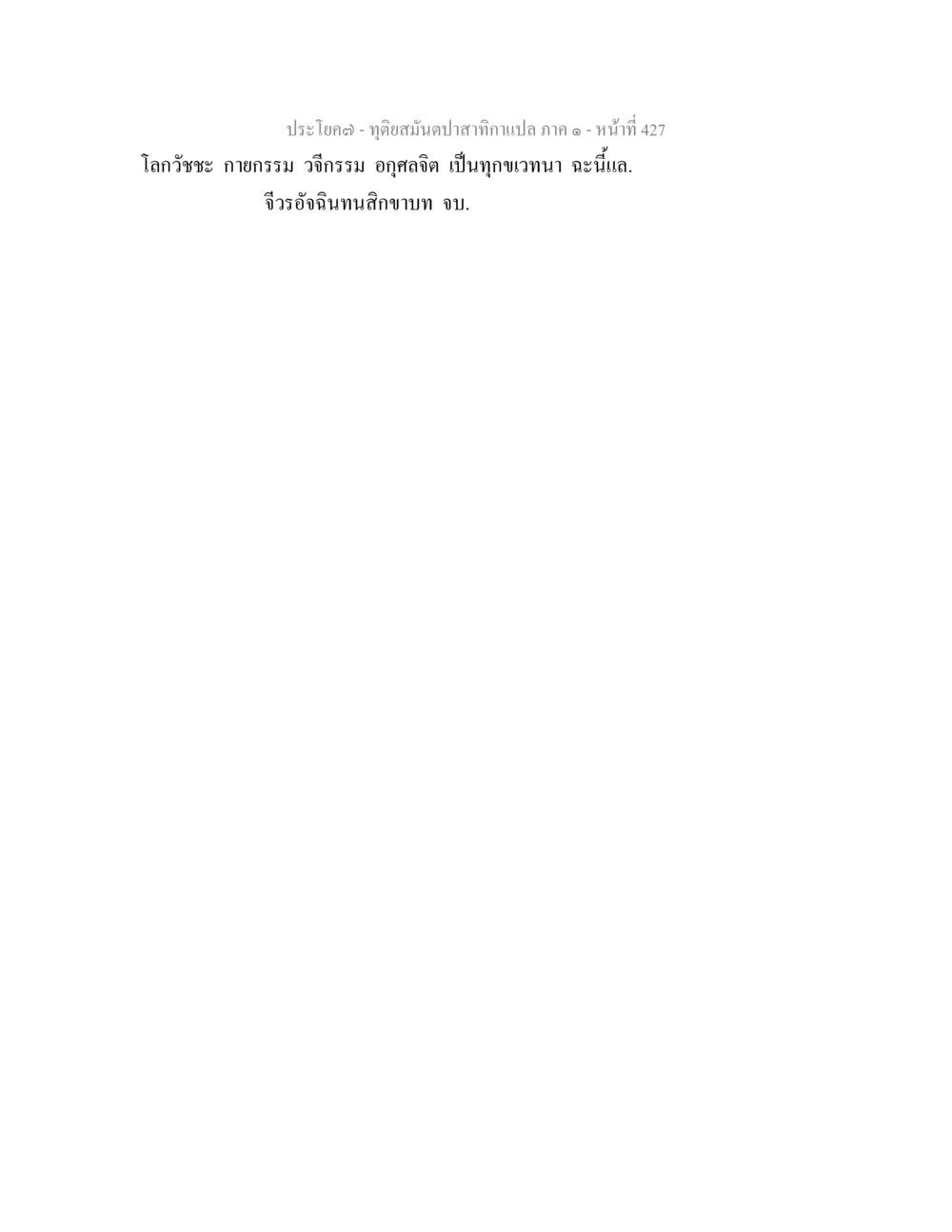 null ทุติยสมันตปาสาทิกา ภาค 1 หน้า 428