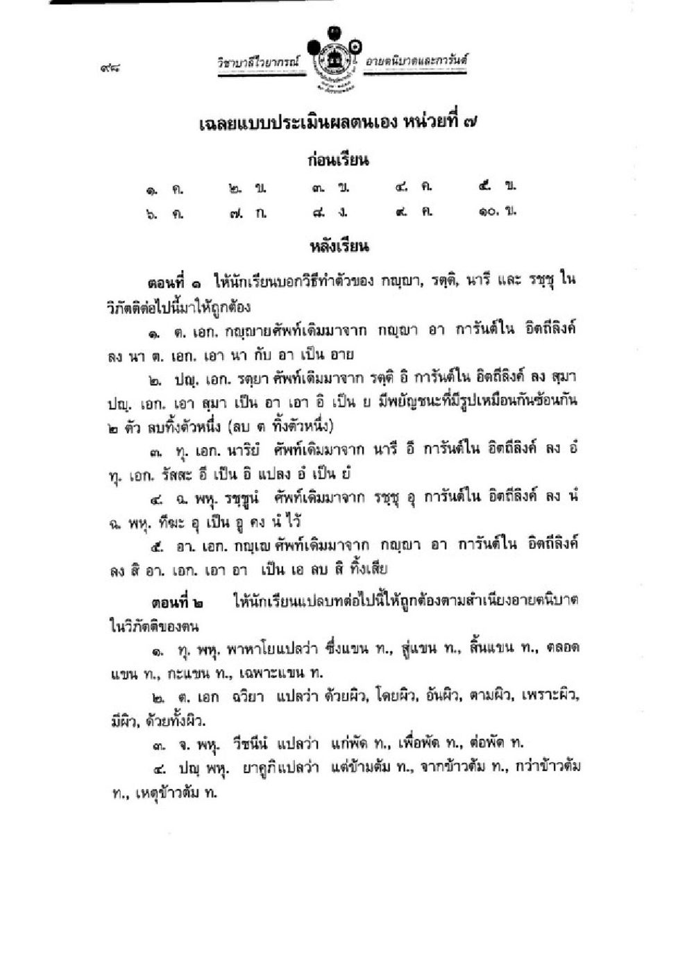 การประเมินผลสุขภาพความงามและวัฒนธรรม วิชาบาลีไวยากรณ์ เล่ม 1 หน้า 122