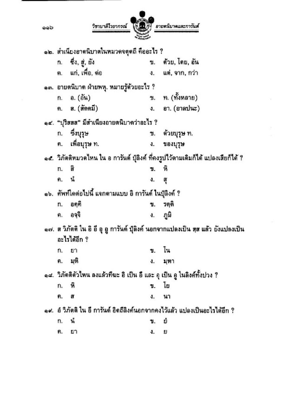 สำเนียงอาณบทในหมวดดุงตุฏฐี วิชาบาลีไวยากรณ์ เล่ม 1 หน้า 140