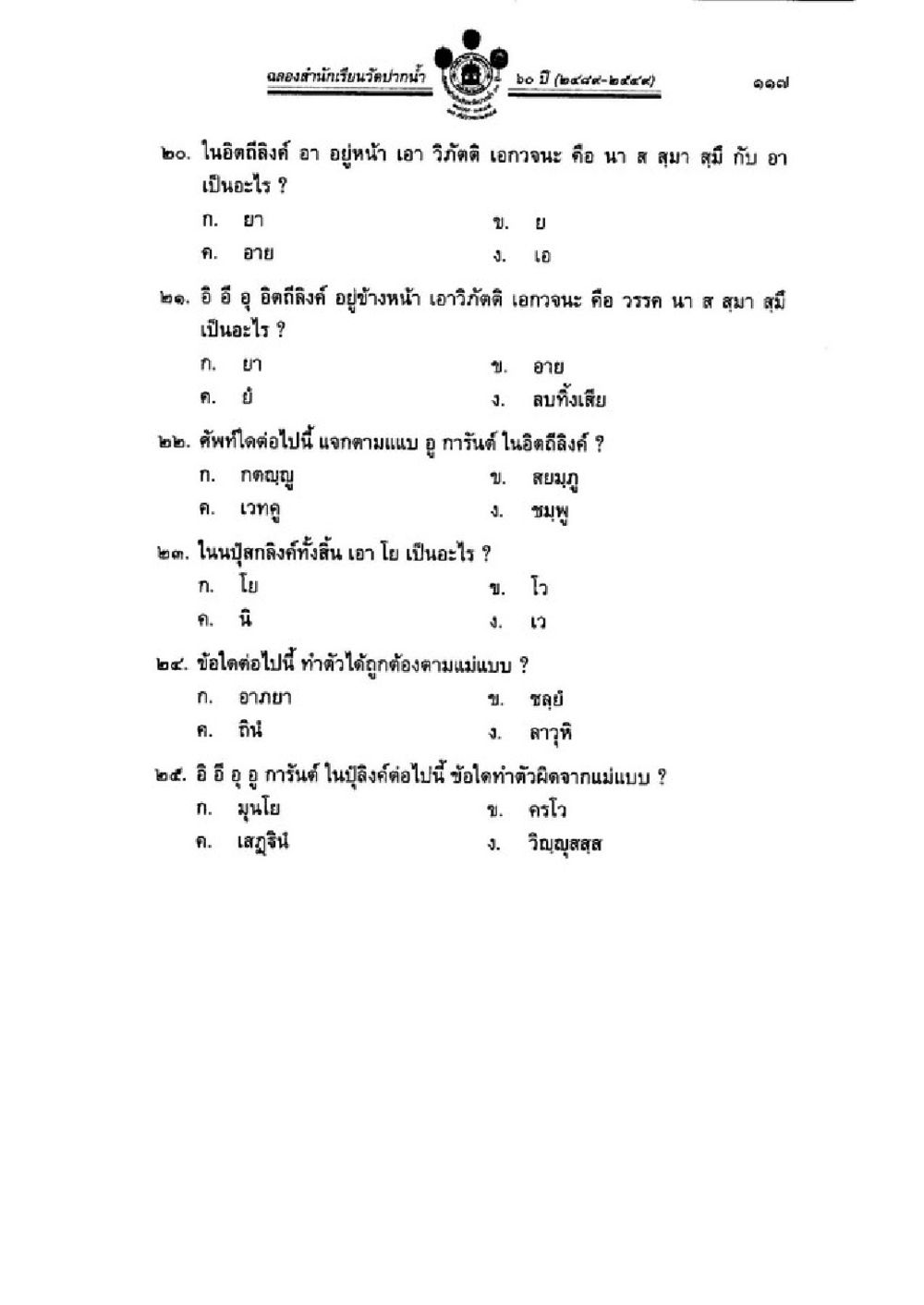 null วิชาบาลีไวยากรณ์ เล่ม 1 หน้า 141