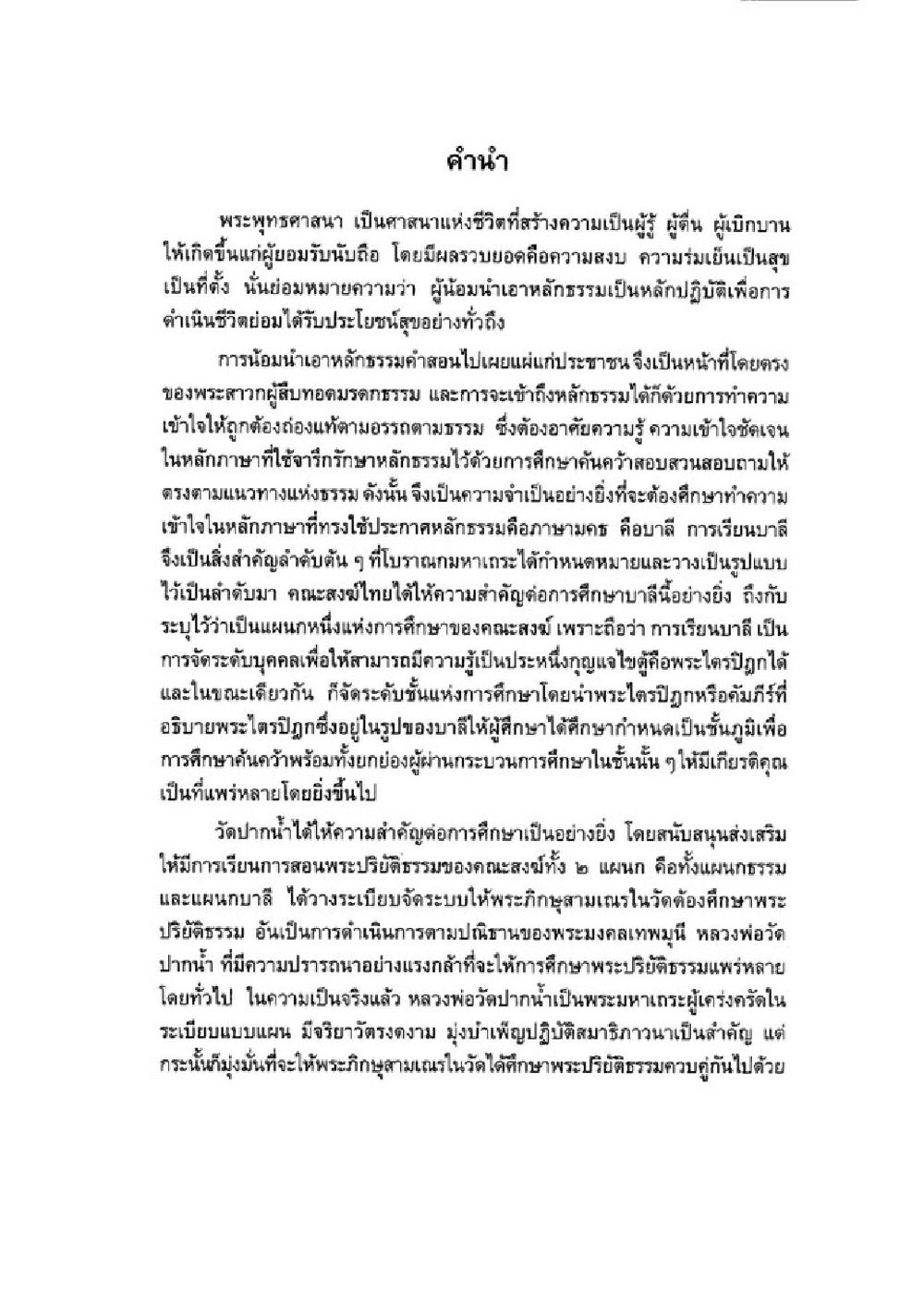 พระพุทธศาสนาและการศึกษาพระปริยัติธรรม วิชาบาลีไวยากรณ์ เล่ม 1 หน้า 17
