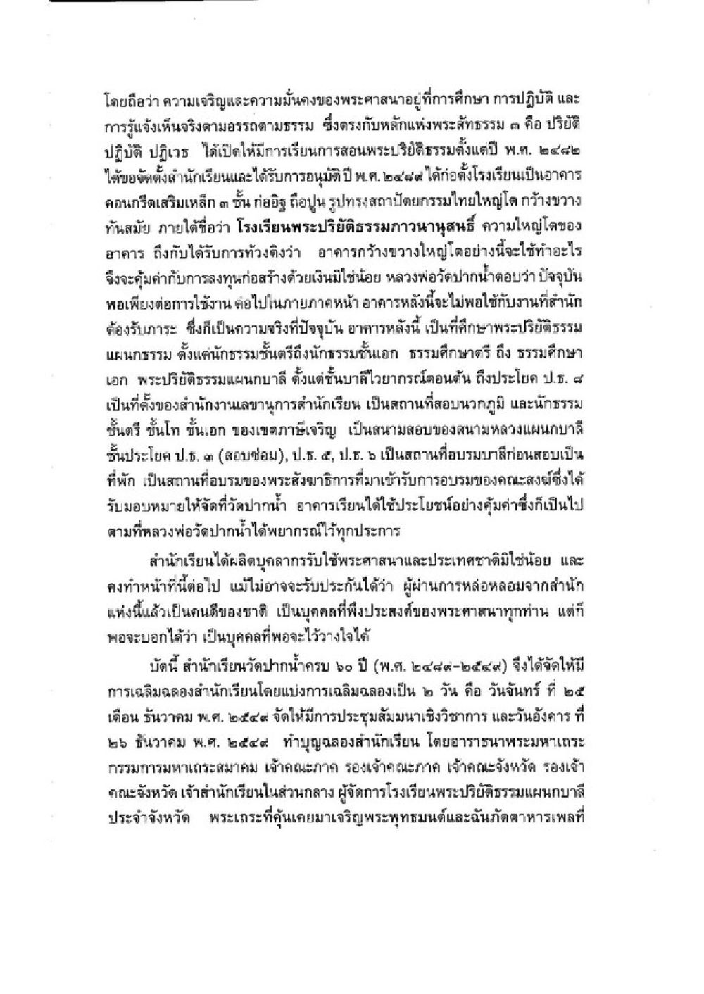 การศึกษาและพัฒนาของพระปรีชาธรรมที่วัดปากน้ำ วิชาบาลีไวยากรณ์ เล่ม 1 หน้า 18