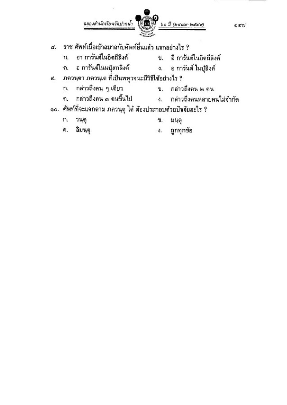 การันตีและความหมายในภาษาไทย วิชาบาลีไวยากรณ์ เล่ม 1 หน้า 171