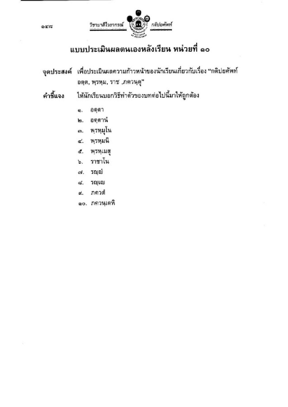 null วิชาบาลีไวยากรณ์ เล่ม 1 หน้า 172