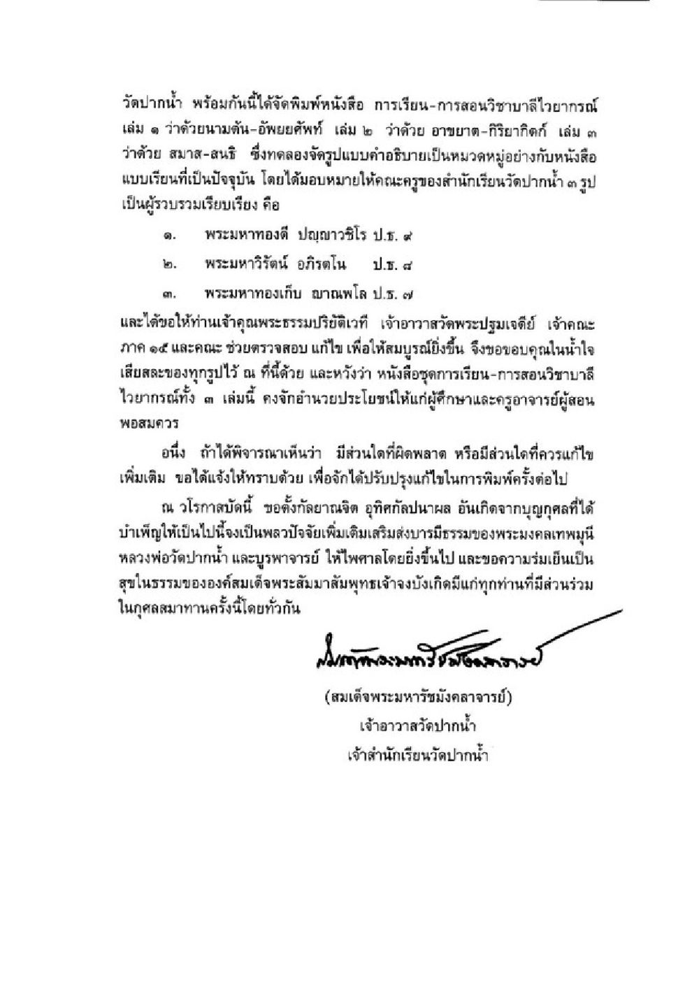 การเรียน-การสอนวิชาครูใจบาว วิชาบาลีไวยากรณ์ เล่ม 1 หน้า 19