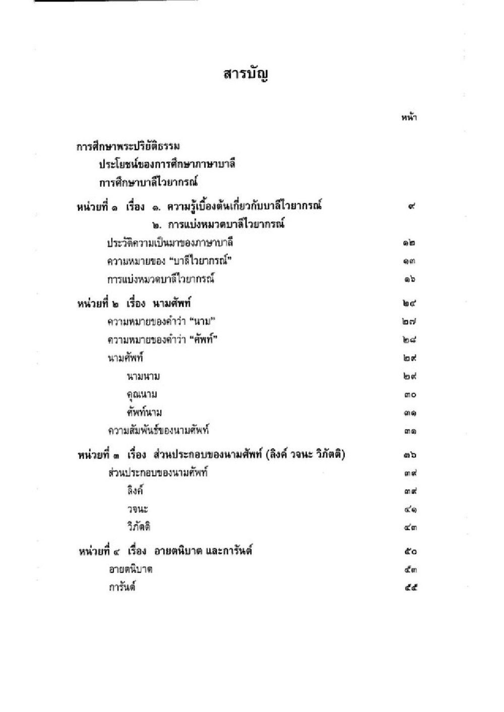 การศึกษาบาลีและเวชบาลี วิชาบาลีไวยากรณ์ เล่ม 1 หน้า 20