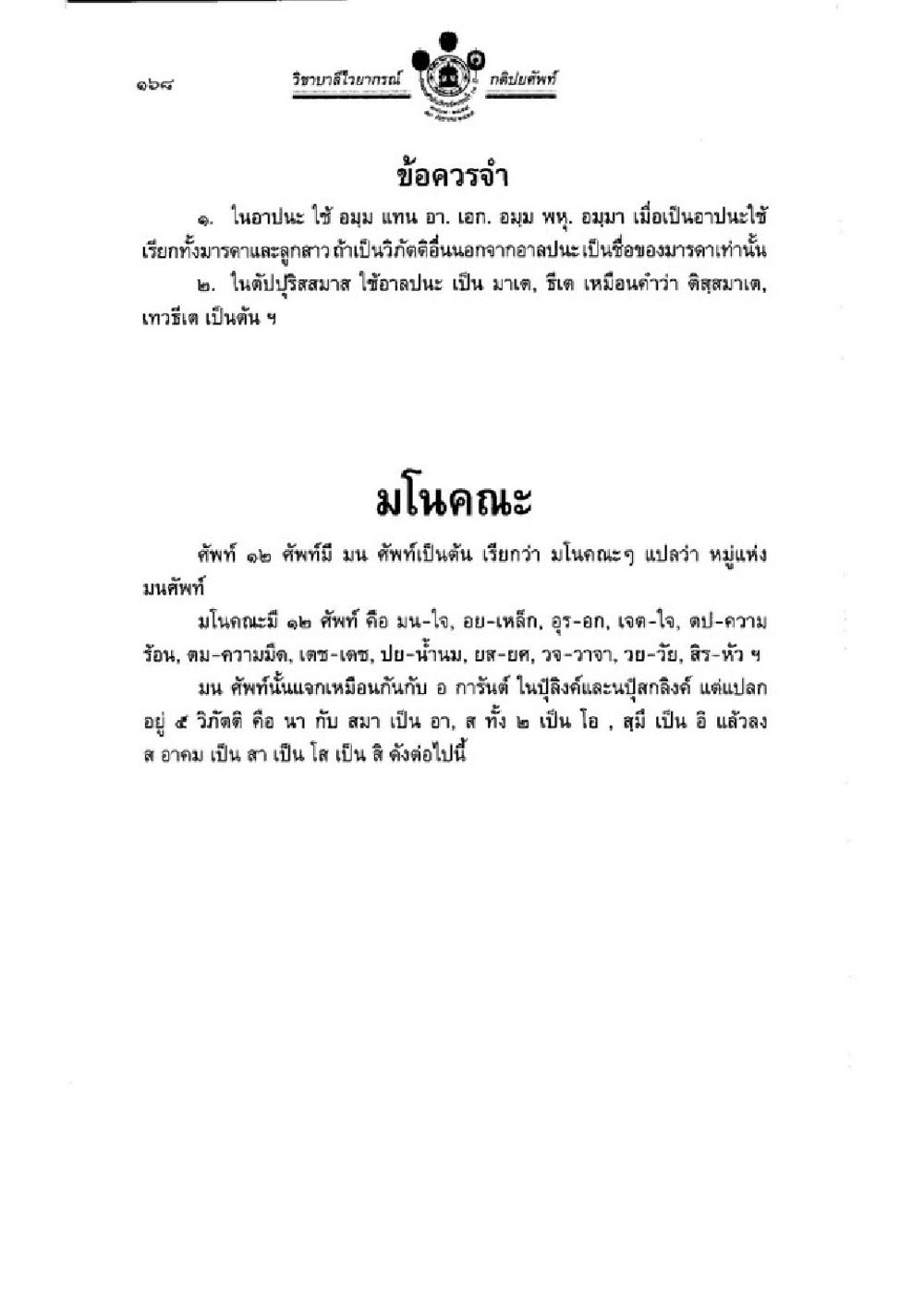 null วิชาบาลีไวยากรณ์ เล่ม 1 หน้า 192
