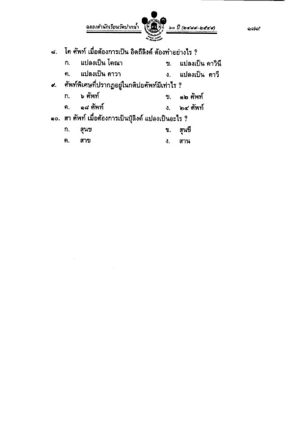 การแปลงคำศัพท์เป็นอิตถีลิงค์ วิชาบาลีไวยากรณ์ เล่ม 1 หน้า 203