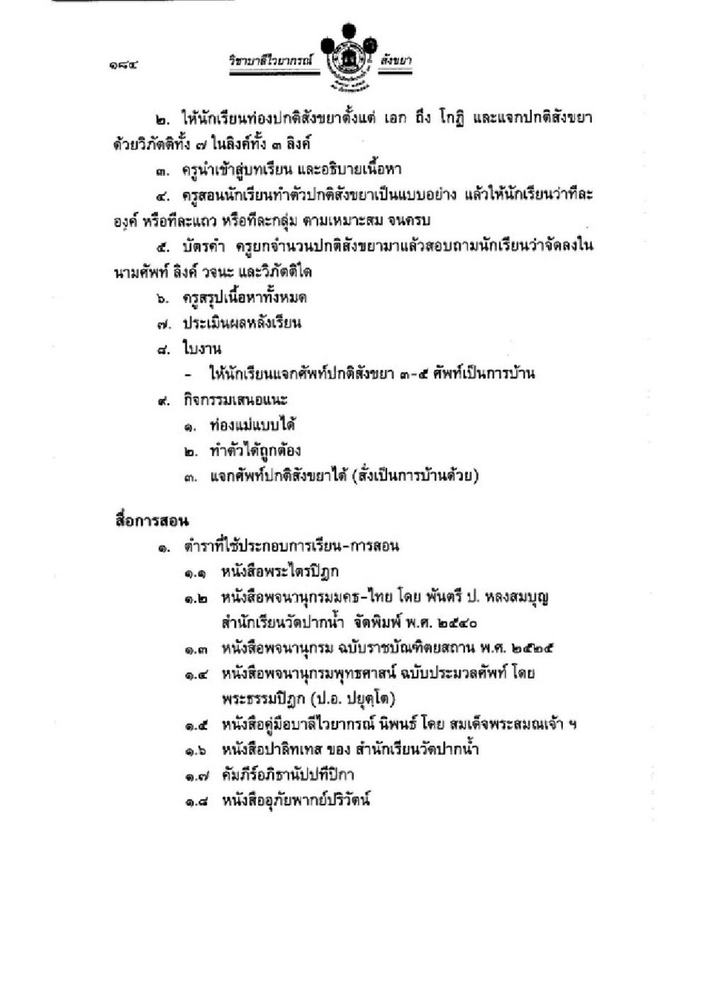 วิทยาภิวัฒน์ สมอ. สังคม วิชาบาลีไวยากรณ์ เล่ม 1 หน้า 208