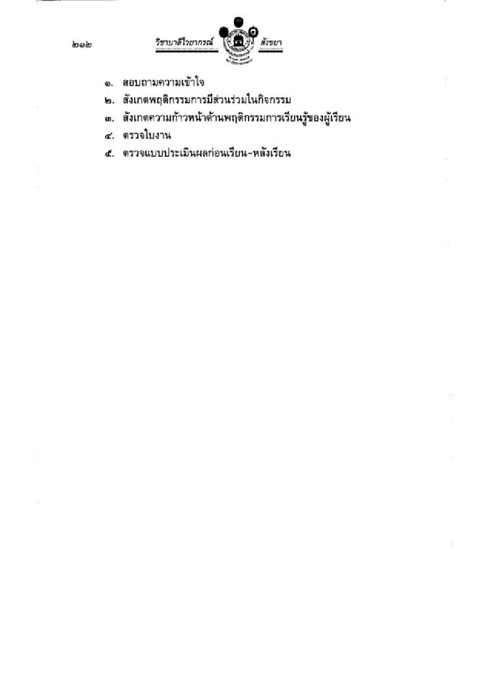 null วิชาบาลีไวยากรณ์ เล่ม 1 หน้า 236