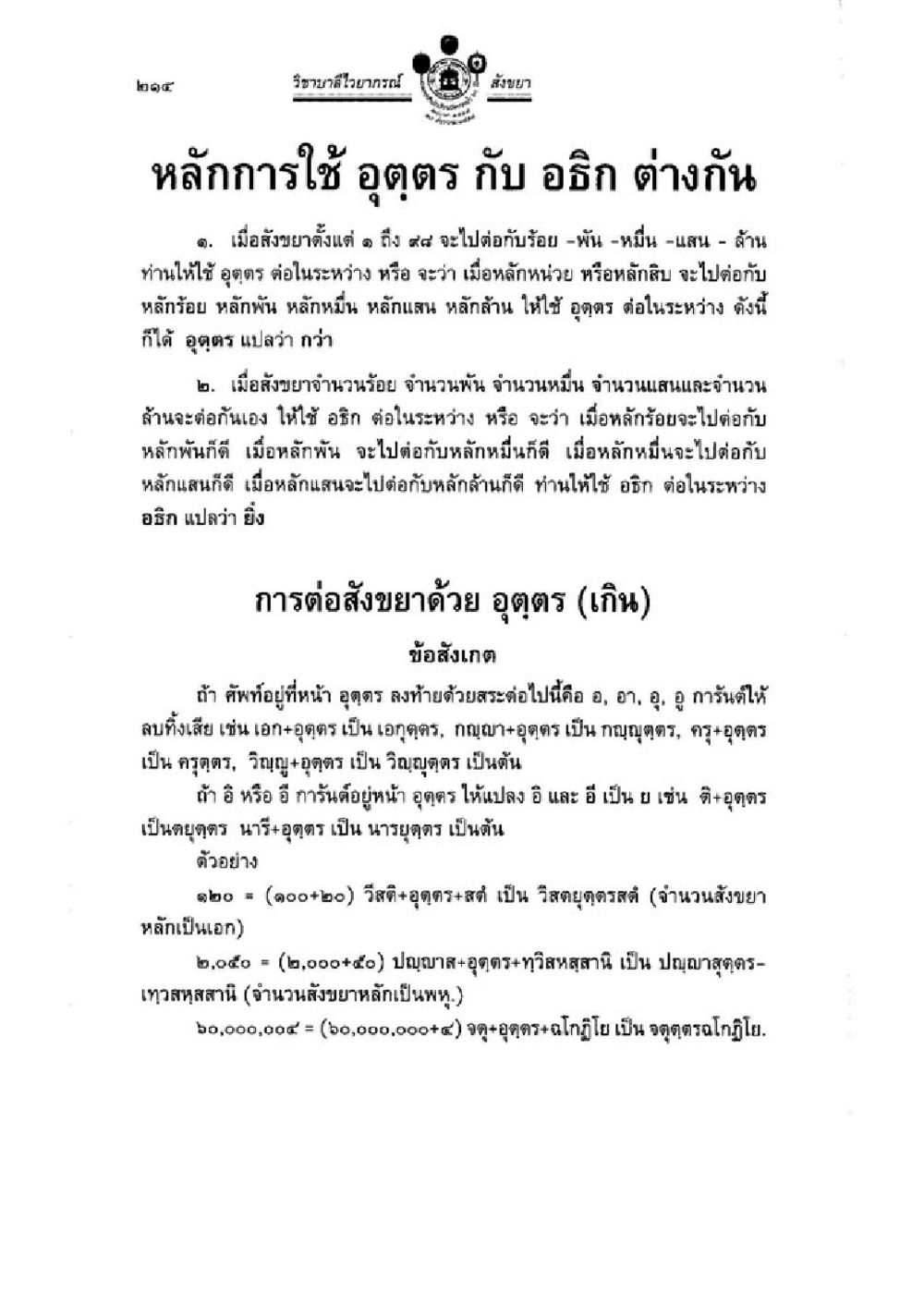 หลักการใช้ อุตตร กับ อิก คำกิริยา วิชาบาลีไวยากรณ์ เล่ม 1 หน้า 238
