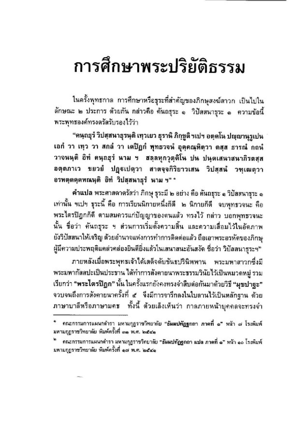 การศึกษาพระปริยัติธรรม วิชาบาลีไวยากรณ์ เล่ม 1 หน้า 25