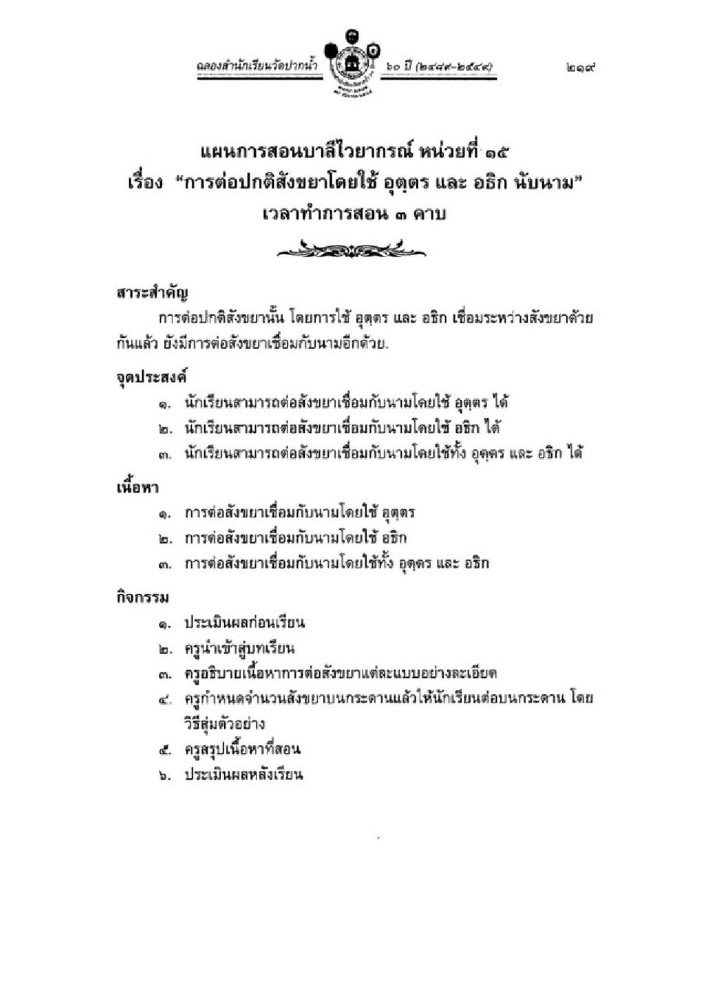 การต่อต้านสิ่งขาดโดยใช้ อุดตะ และ อภิํ นับนาม วิชาบาลีไวยากรณ์ เล่ม 1 หน้า 243