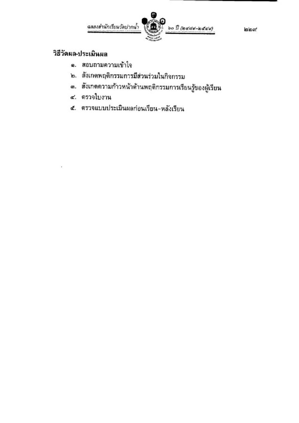null วิชาบาลีไวยากรณ์ เล่ม 1 หน้า 253