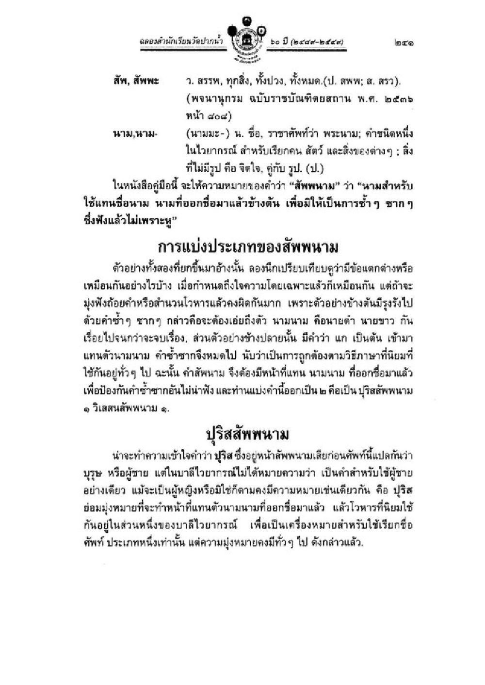 คำจำกัดความและประเภทของสันทพม วิชาบาลีไวยากรณ์ เล่ม 1 หน้า 265