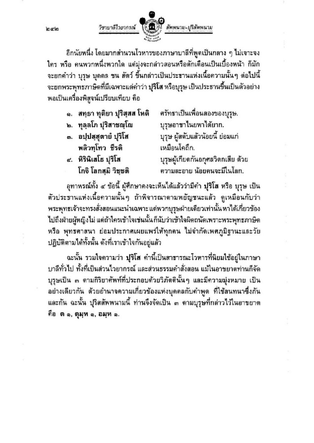Devotion to Poo So: Understanding Spiritual Wisdom วิชาบาลีไวยากรณ์ เล่ม 1 หน้า 266