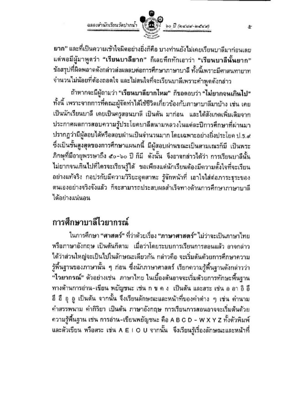 การเรียนภาษาบาลีและไวยากรณ์ วิชาบาลีไวยากรณ์ เล่ม 1 หน้า 29