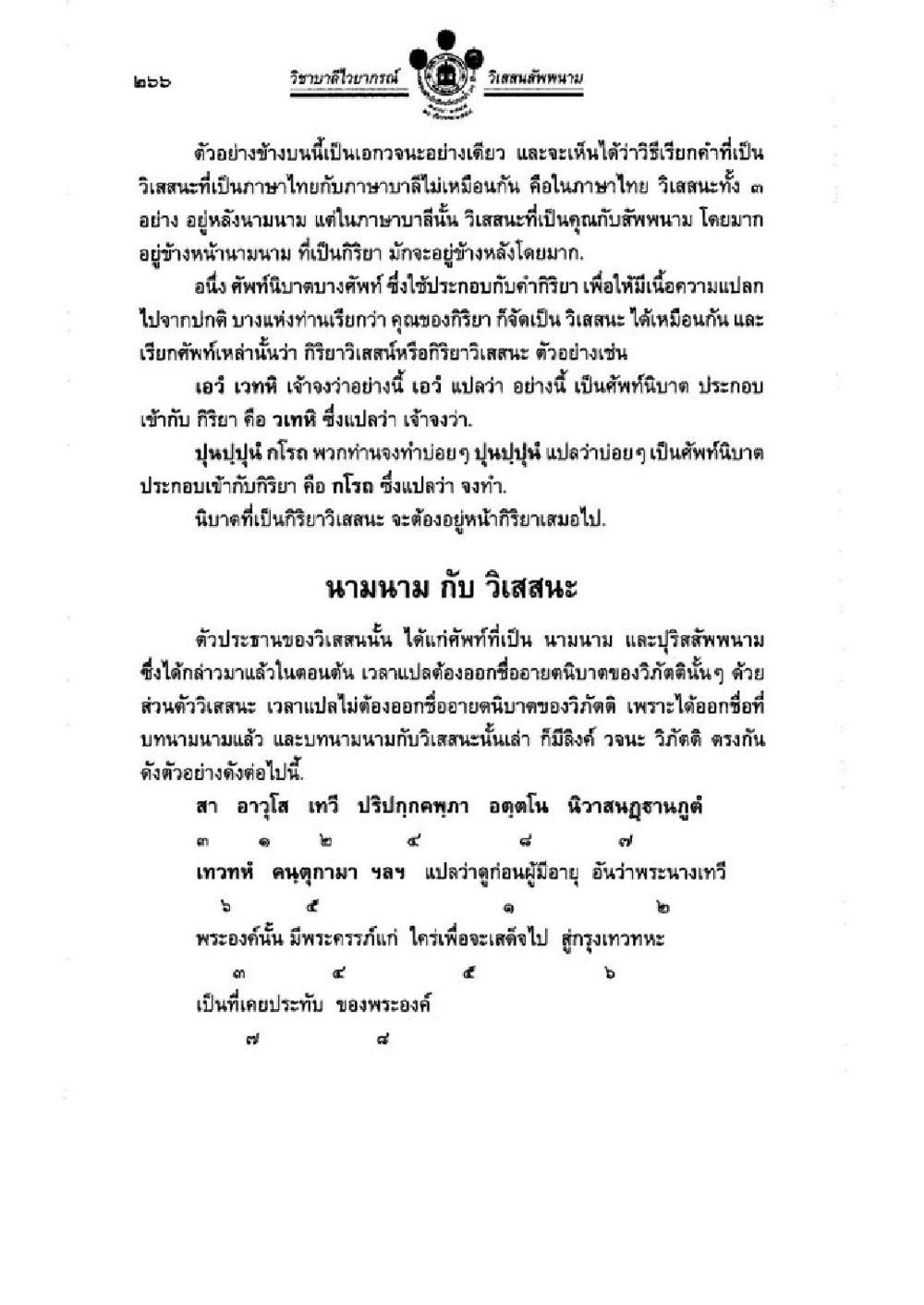 วิทยาลัยในภาพ วิชาบาลีไวยากรณ์ เล่ม 1 หน้า 290