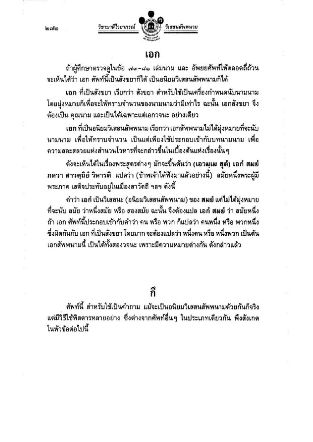 null วิชาบาลีไวยากรณ์ เล่ม 1 หน้า 296
