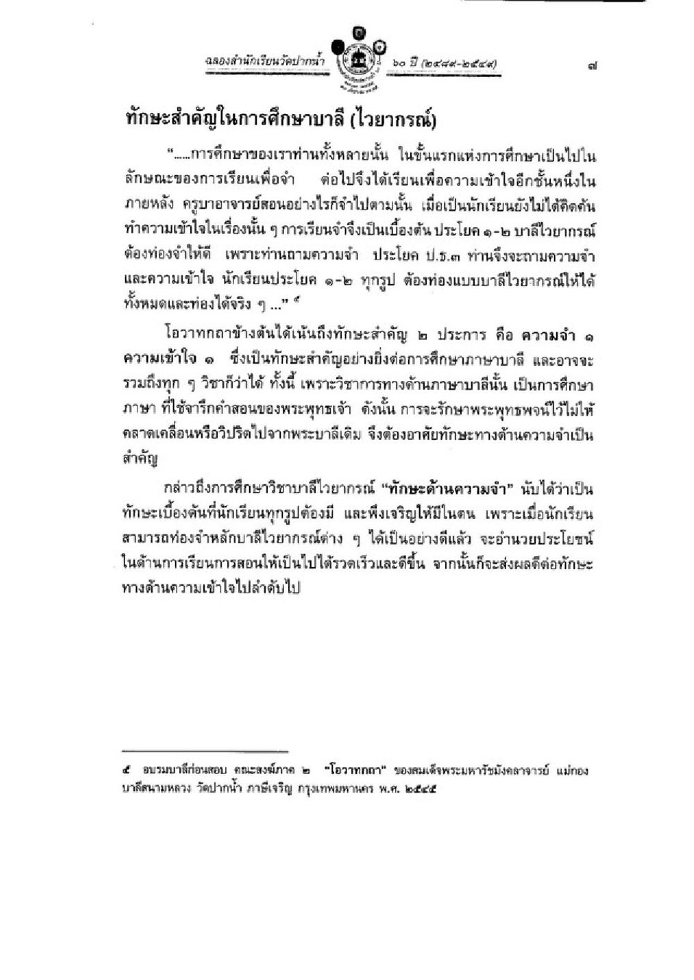 null วิชาบาลีไวยากรณ์ เล่ม 1 หน้า 31