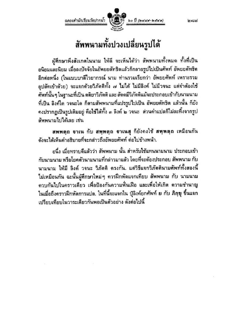 การศึกษาเกี่ยวกับสัมพนามและนามนามในบาลี วิชาบาลีไวยากรณ์ เล่ม 1 หน้า 311