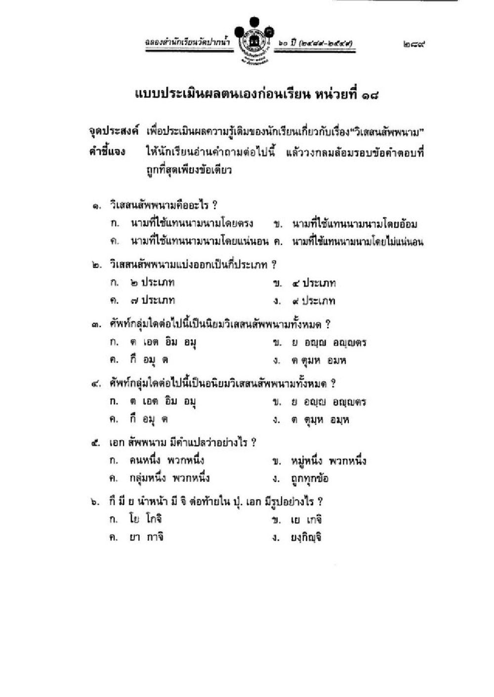 แบบประเมินผลตนเองเรื่องวิเคราะส์พหานาม วิชาบาลีไวยากรณ์ เล่ม 1 หน้า 313