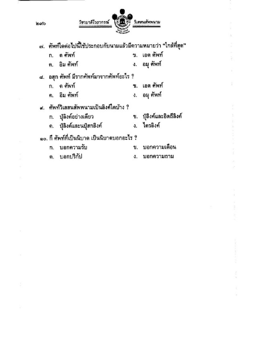 คำศัพท์และความหมายในวิทยาศาสตร์ความงาม วิชาบาลีไวยากรณ์ เล่ม 1 หน้า 314
