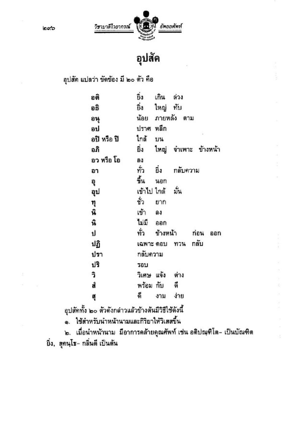 อุปสรรคและวิธีการใช้งานในชีวิต วิชาบาลีไวยากรณ์ เล่ม 1 หน้า 320