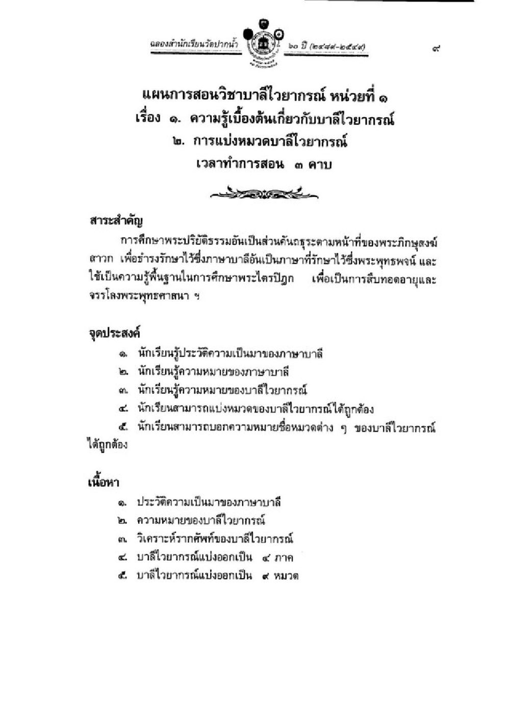 การศึกษาพระปรีชาญาณและภาษาบาลี วิชาบาลีไวยากรณ์ เล่ม 1 หน้า 33