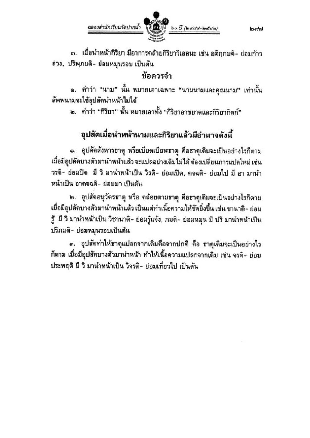 ความหมายและการใช้งานของคำศัพท์ในภาษาไทย วิชาบาลีไวยากรณ์ เล่ม 1 หน้า 321