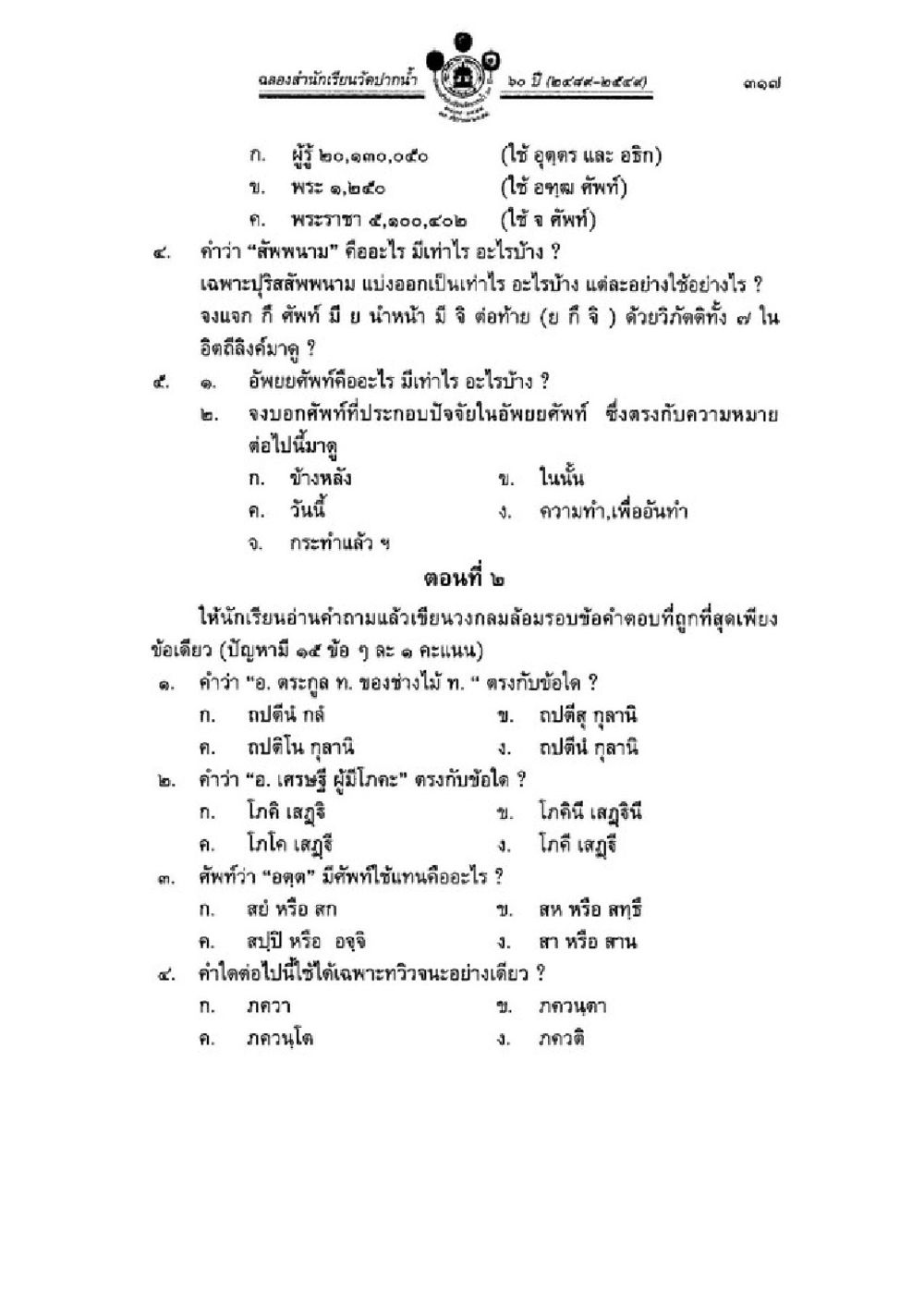 การศึกษาเกี่ยวกับสัพพนามและศัพท์ภาษาไทย วิชาบาลีไวยากรณ์ เล่ม 1 หน้า 341