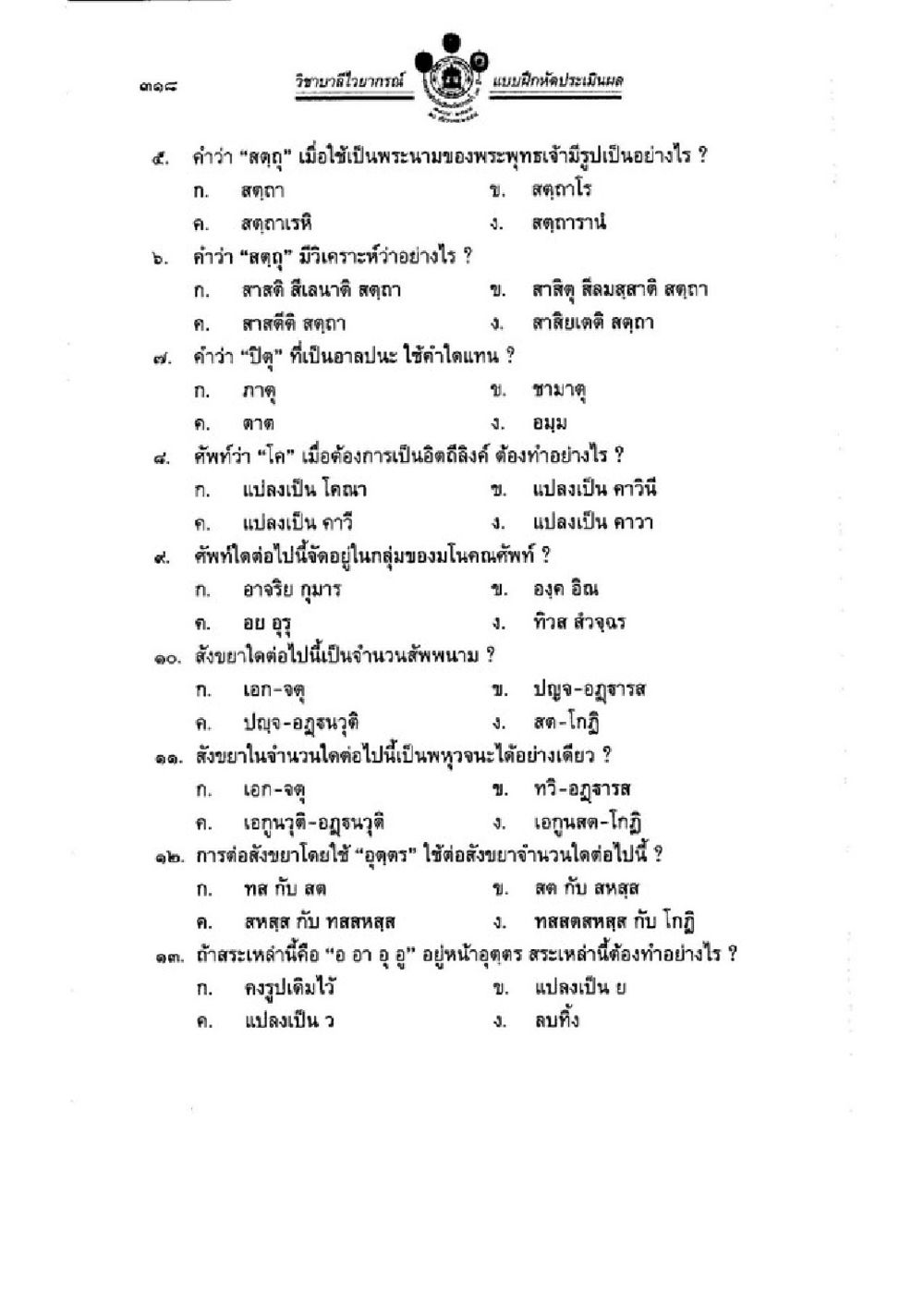 การวิเคราะห์คำและความหมายในภาษาไทย วิชาบาลีไวยากรณ์ เล่ม 1 หน้า 342