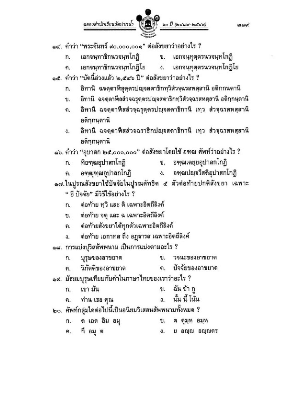 การศึกษาและการประยุกต์ใช้คำศัพท์ในภาษาไทย วิชาบาลีไวยากรณ์ เล่ม 1 หน้า 343