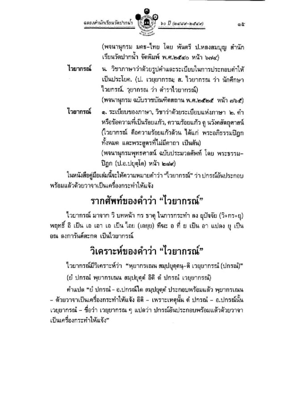 ไวยากรณ์และความหมาย วิชาบาลีไวยากรณ์ เล่ม 1 หน้า 39