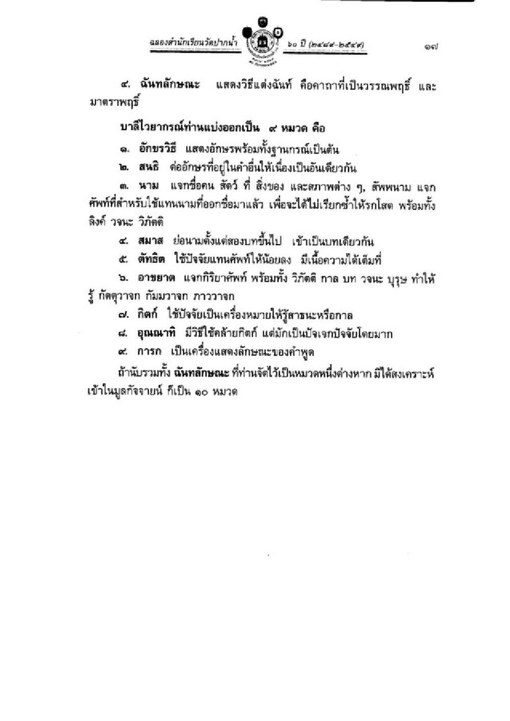 การเล่นและอารมณ์ในวรรณพฤกษ์ วิชาบาลีไวยากรณ์ เล่ม 1 หน้า 41