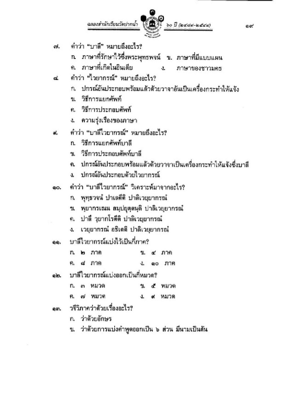 null วิชาบาลีไวยากรณ์ เล่ม 1 หน้า 43